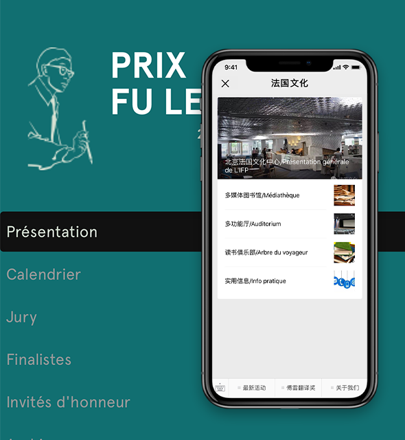 法國大使館中法文化微信系統