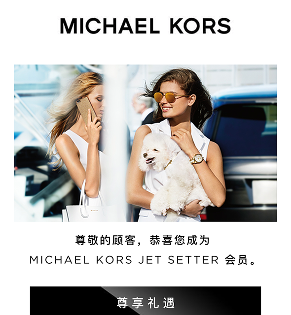 Michael Kors小程序