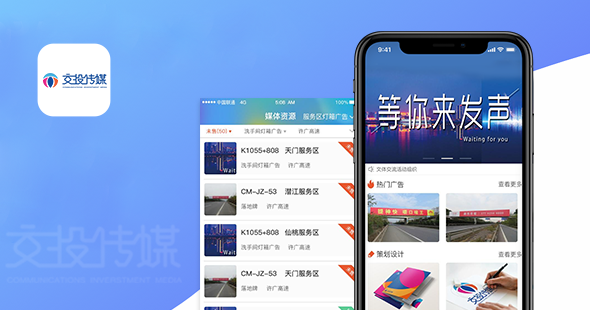 交投媒體管理系統