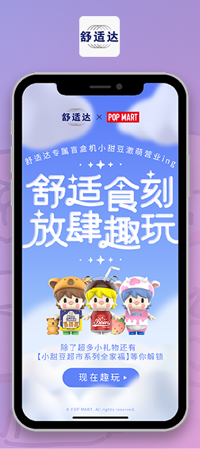 舒適達盲盒小程序