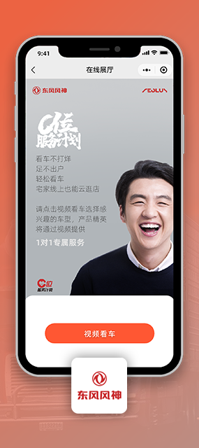 東風風神在線展廳小程序