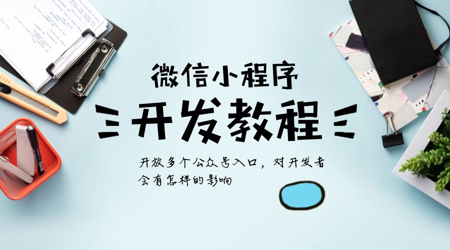 微信小程序組件開發教程 微信小程序組件開發教程